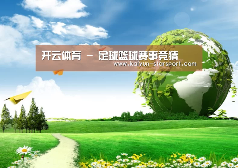 开云体育公司