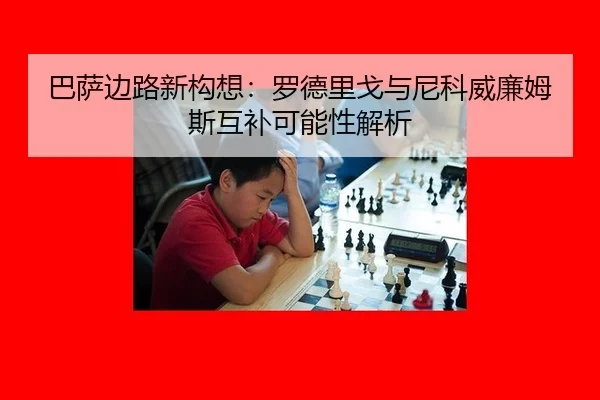ba-sa-bian-lu-xin-gou-xiang-luo-de-li-ge-yu-ni-ke-wei-lian-mu-si-hu-bu-ke-neng-xing-jie-xi-2-659.jpg