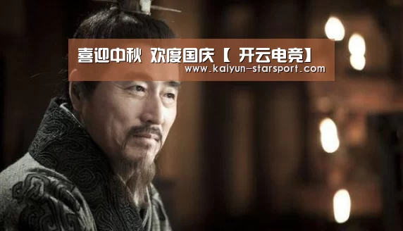 喜迎中秋 欢度国庆【 开云电竞】(图3) 开云电竞